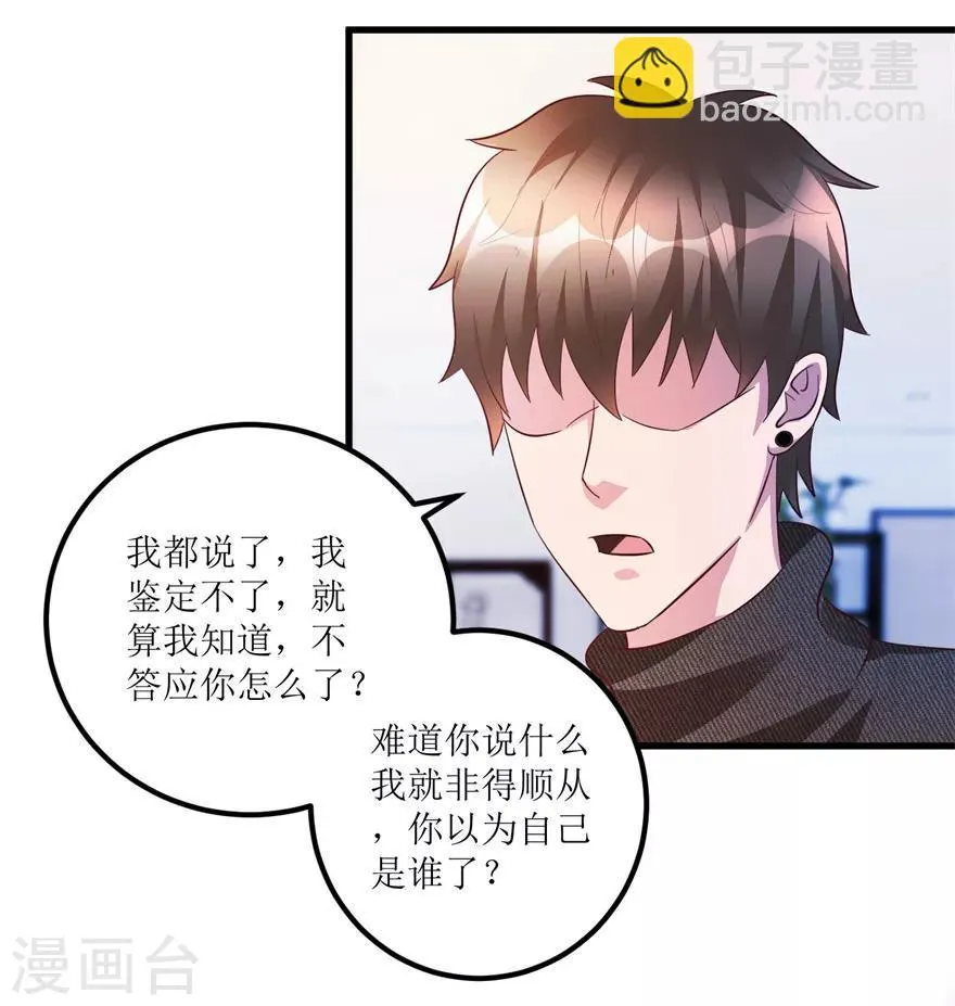 第84话 强行邀约的宣三爷 第27页