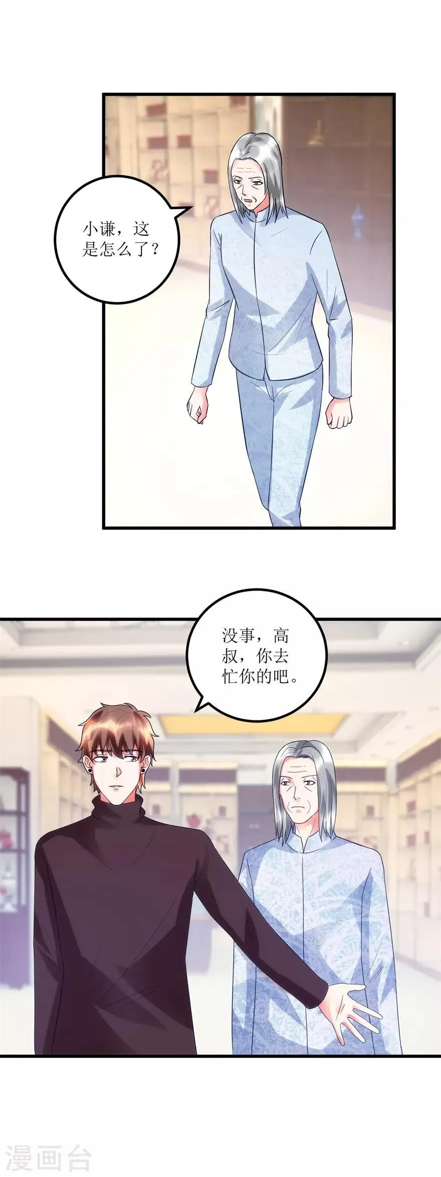 第85话 请你加入御宝堂 第2页