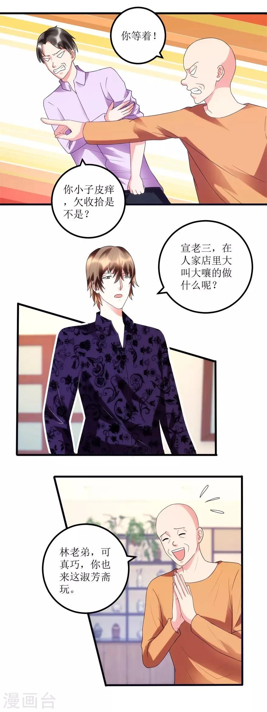 第85话 请你加入御宝堂 第3页