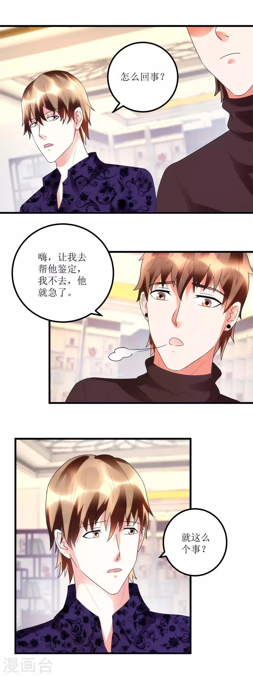 第85话 请你加入御宝堂 第5页