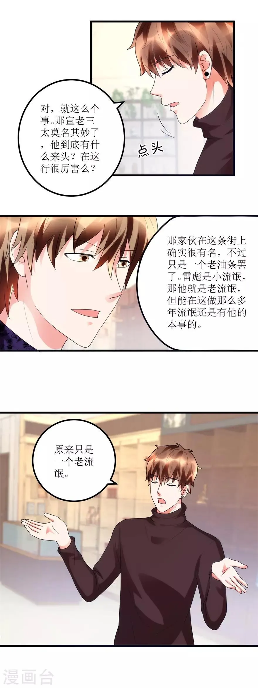 第85话 请你加入御宝堂 第6页