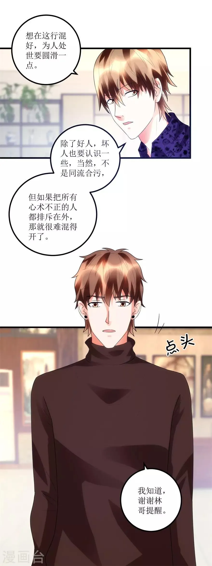 第85话 请你加入御宝堂 第7页
