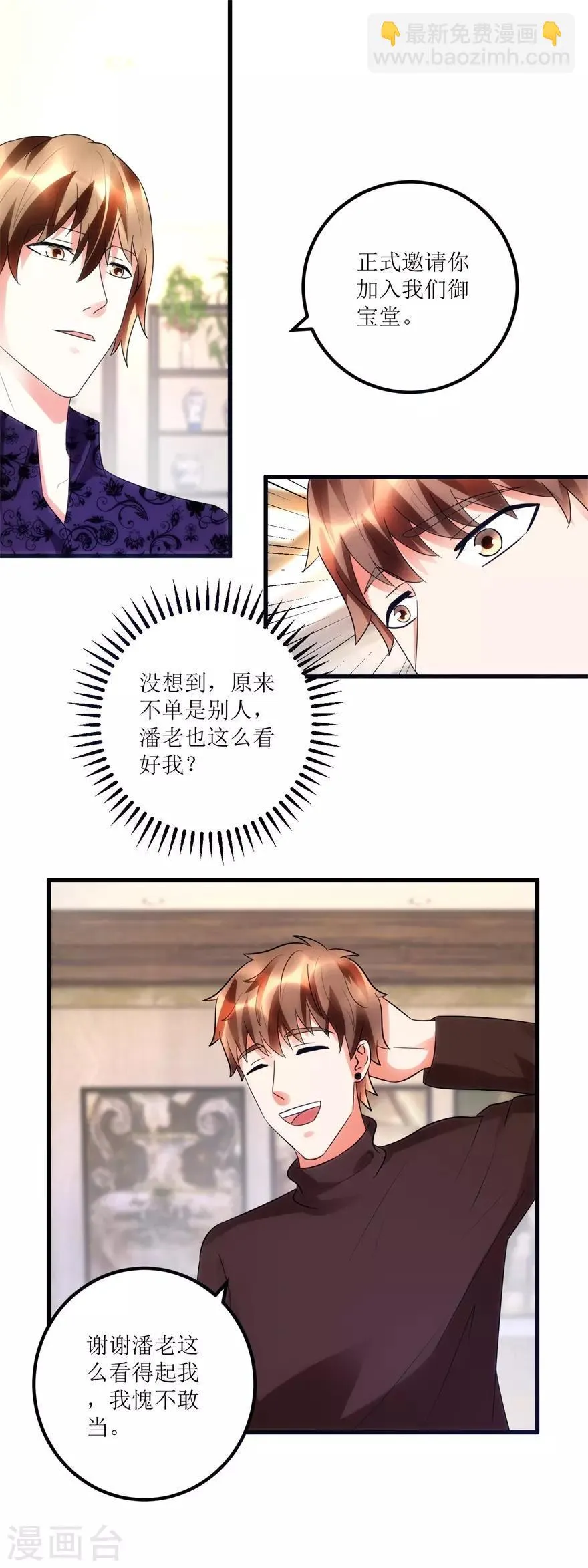 第85话 请你加入御宝堂 第9页