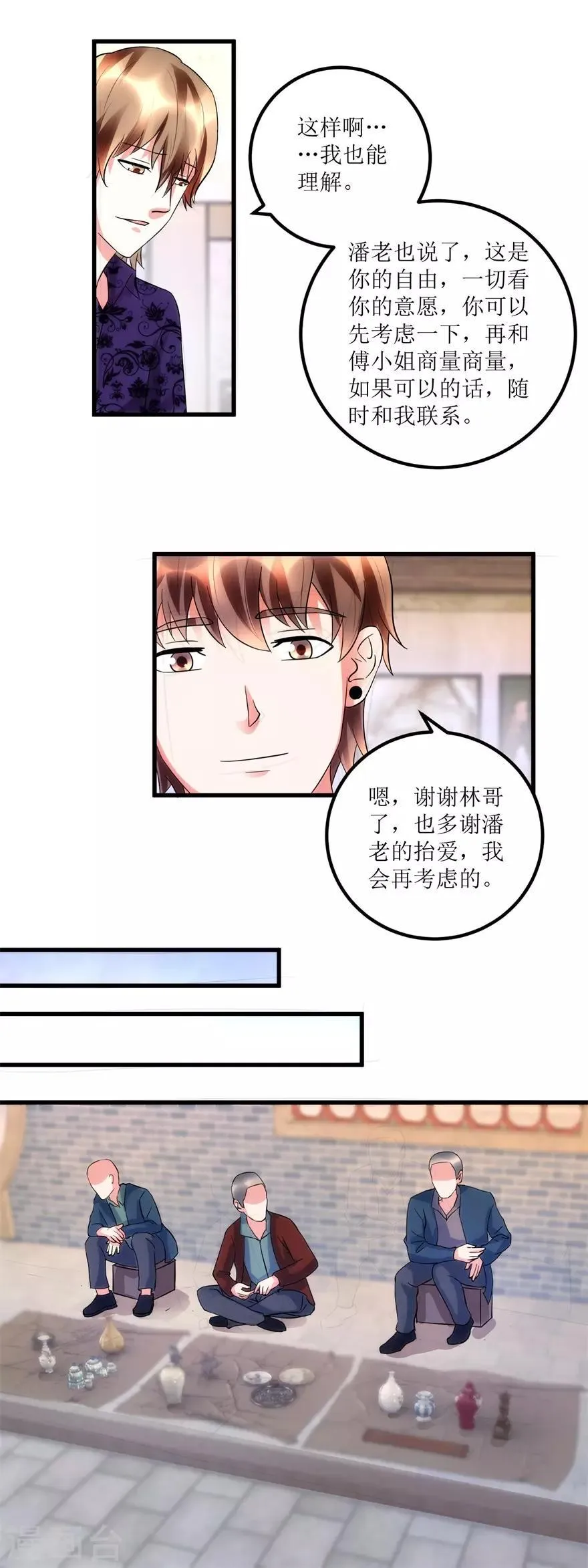 第85话 请你加入御宝堂 第12页
