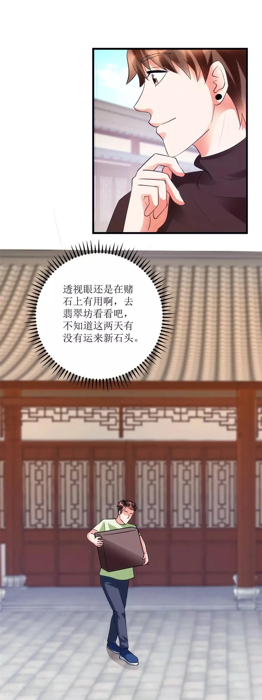 第85话 请你加入御宝堂 第14页