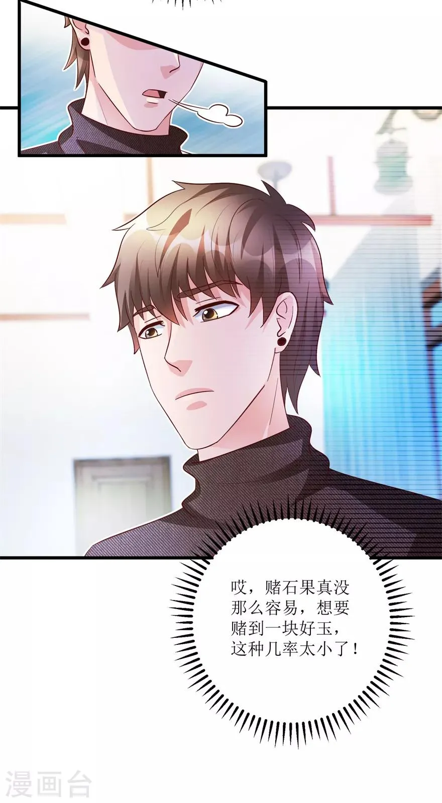 第86话 新开的缅甸赌石坊 第7页