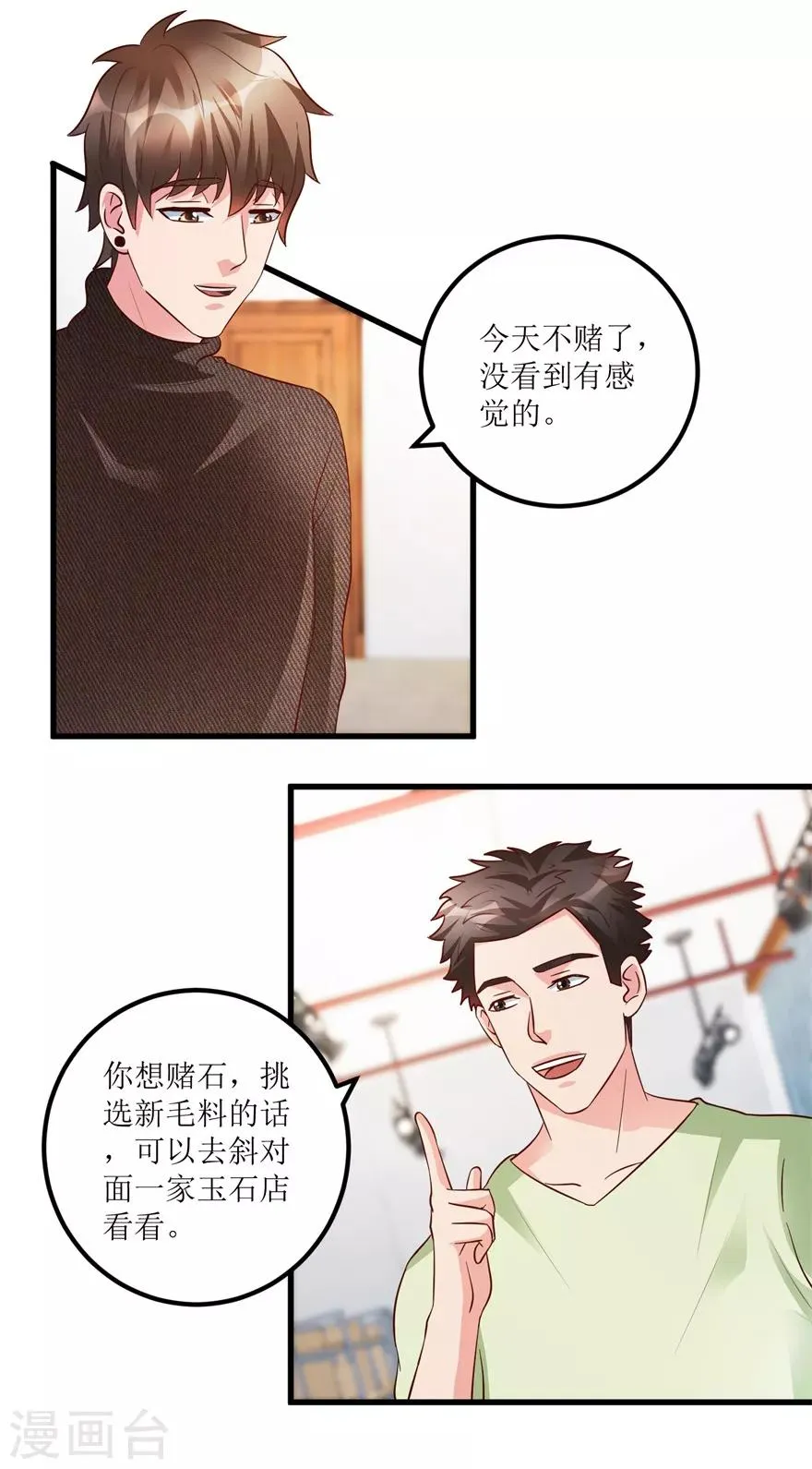 第86话 新开的缅甸赌石坊 第9页