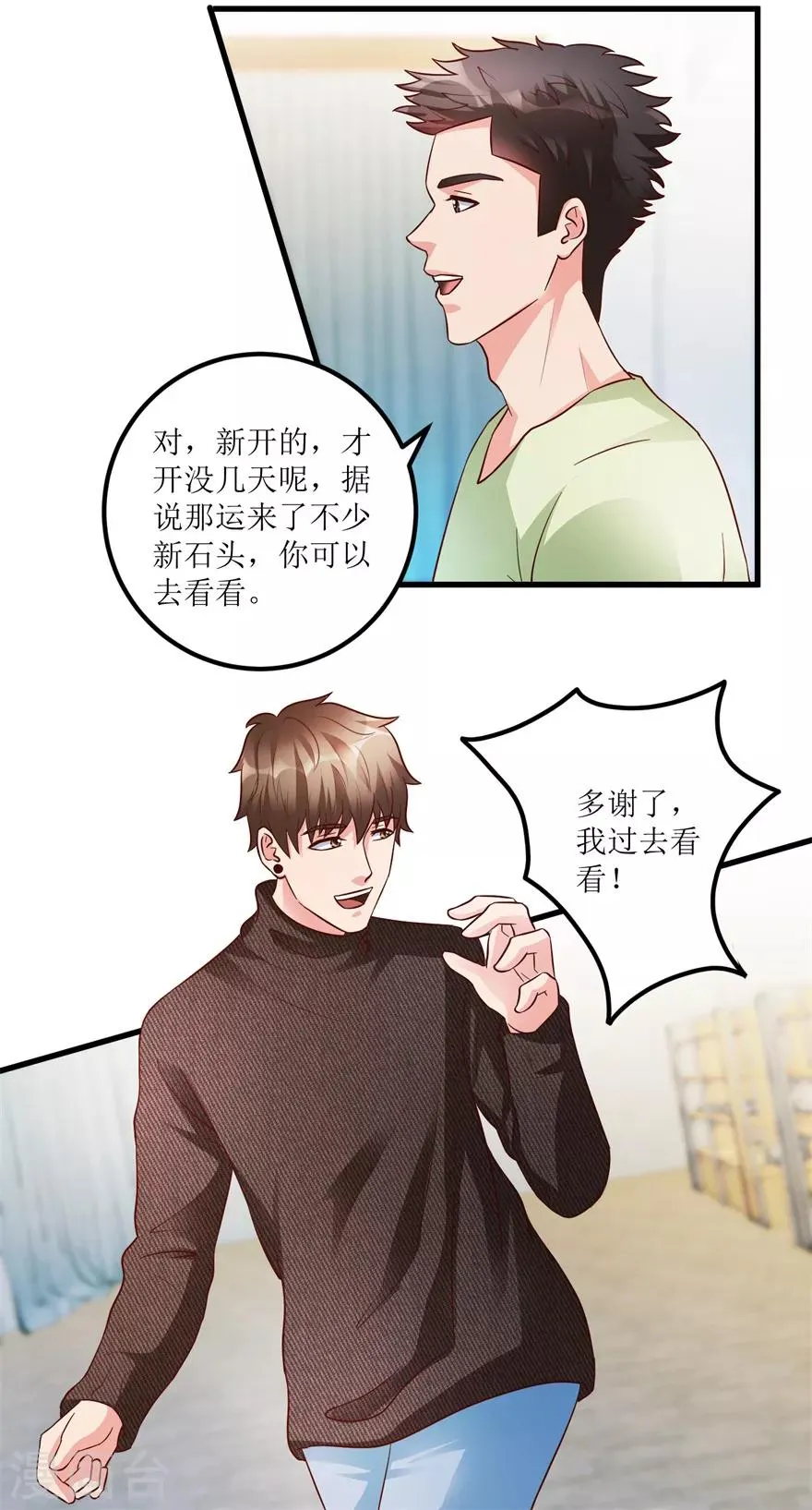 第86话 新开的缅甸赌石坊 第11页