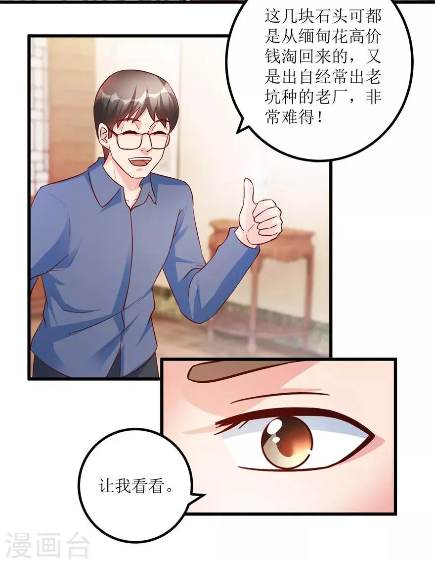 第87话 边角下料藏玄机 第3页