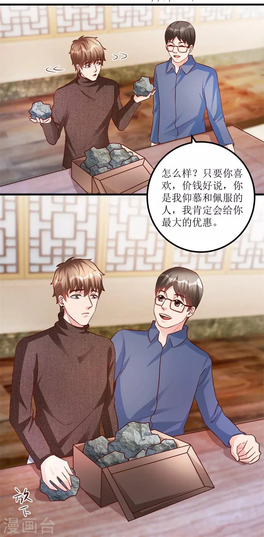 第87话 边角下料藏玄机 第5页