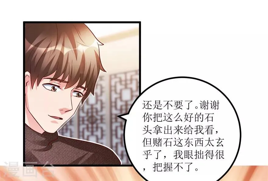 第87话 边角下料藏玄机 第6页