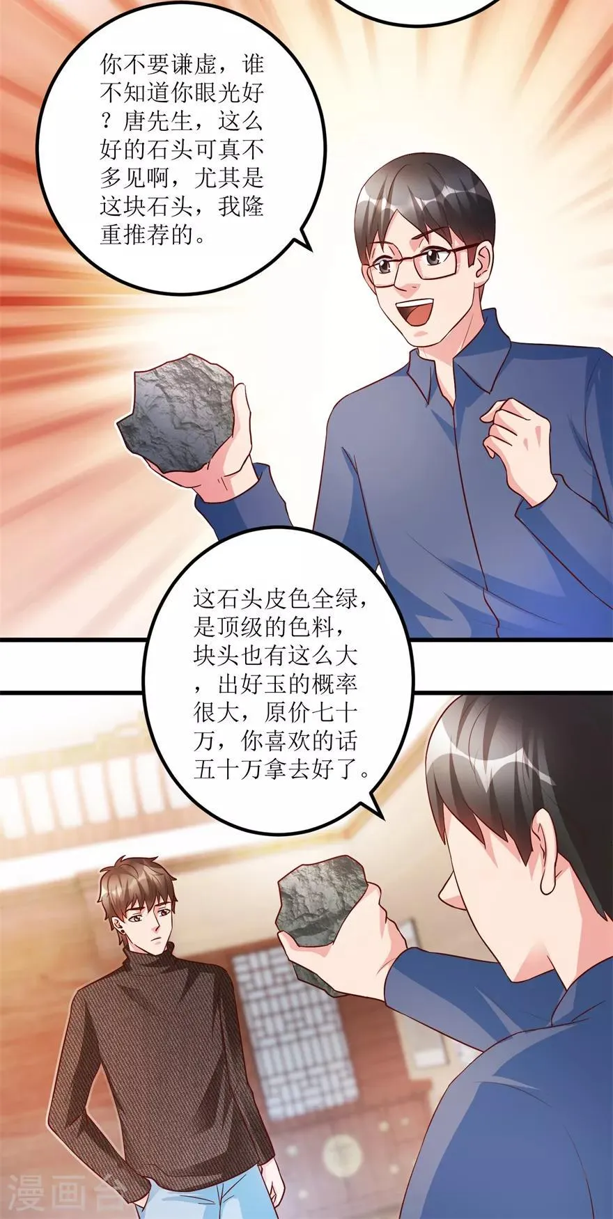 第87话 边角下料藏玄机 第7页