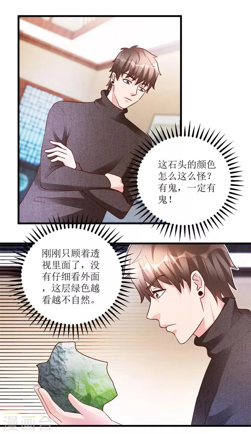 第87话 边角下料藏玄机 第8页