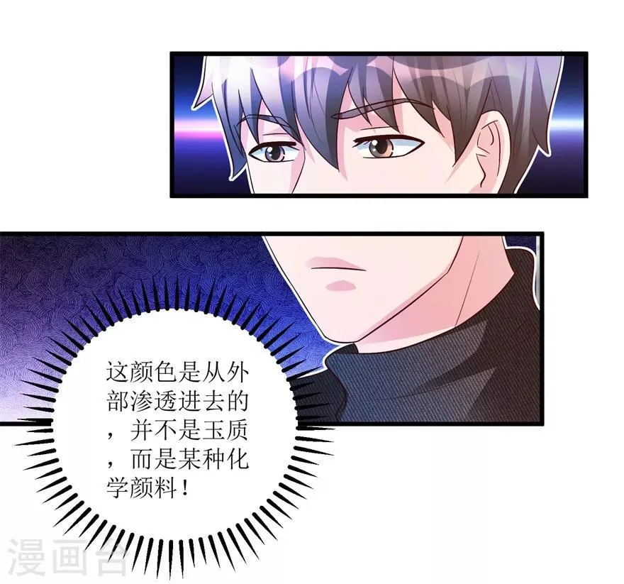 第87话 边角下料藏玄机 第9页