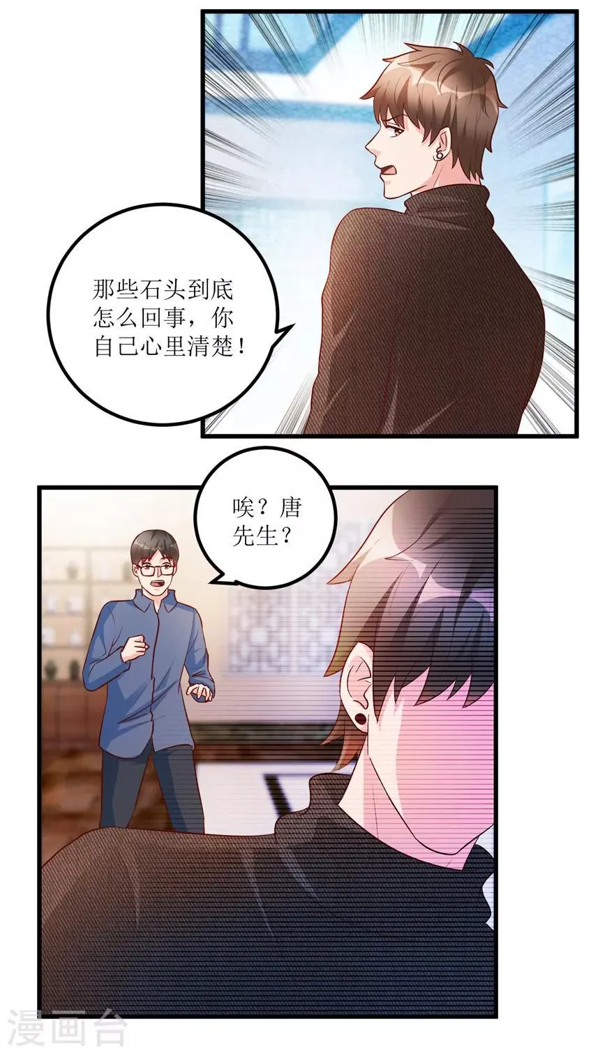 第87话 边角下料藏玄机 第11页