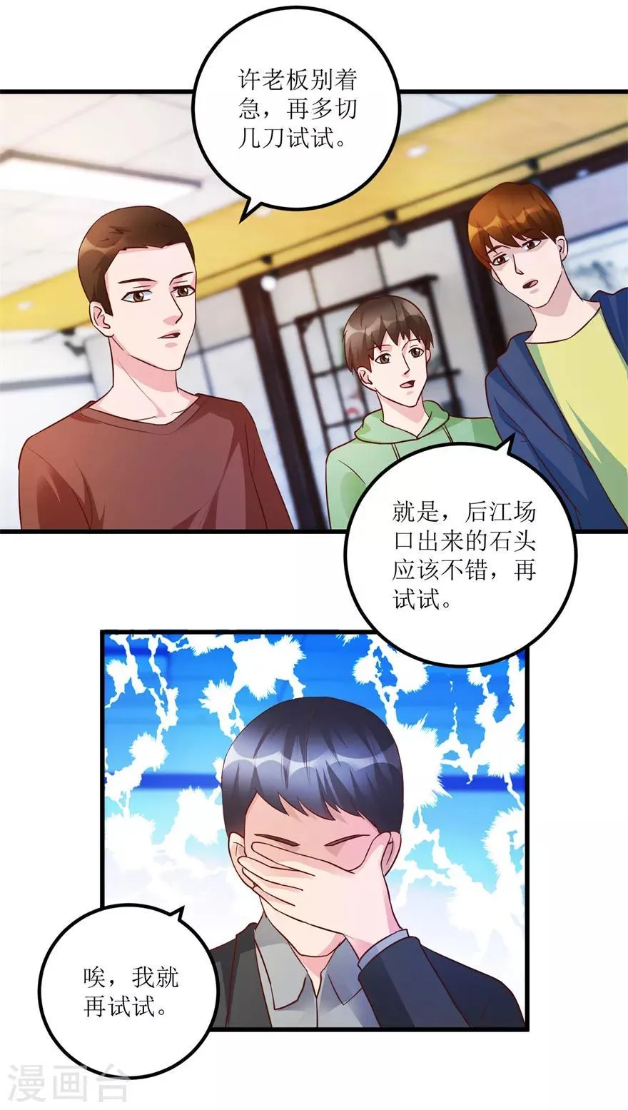 第87话 边角下料藏玄机 第15页