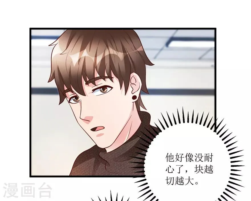 第87话 边角下料藏玄机 第16页