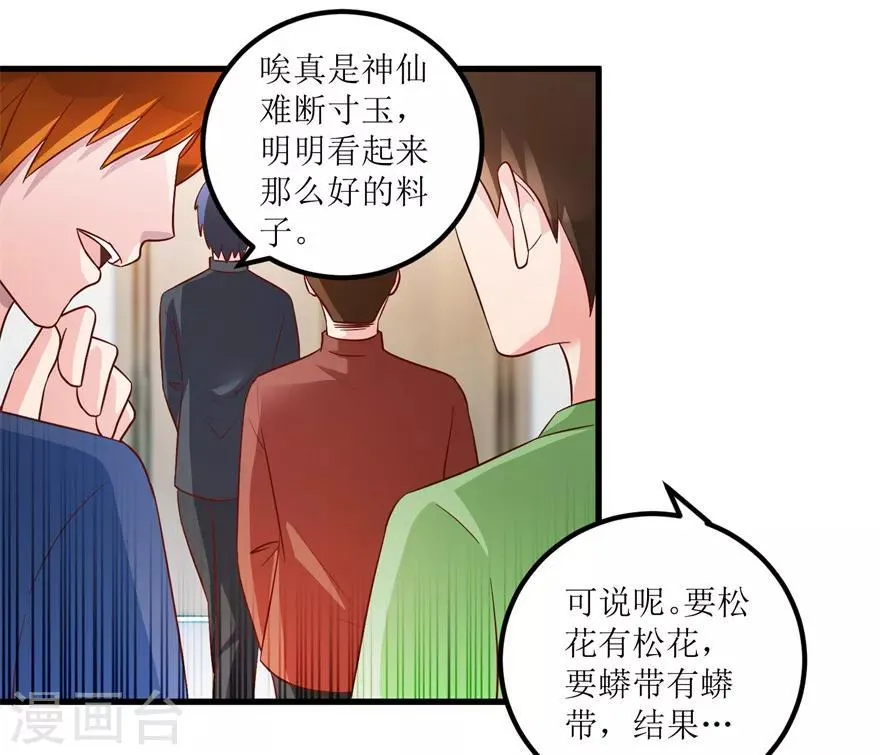 第87话 边角下料藏玄机 第18页