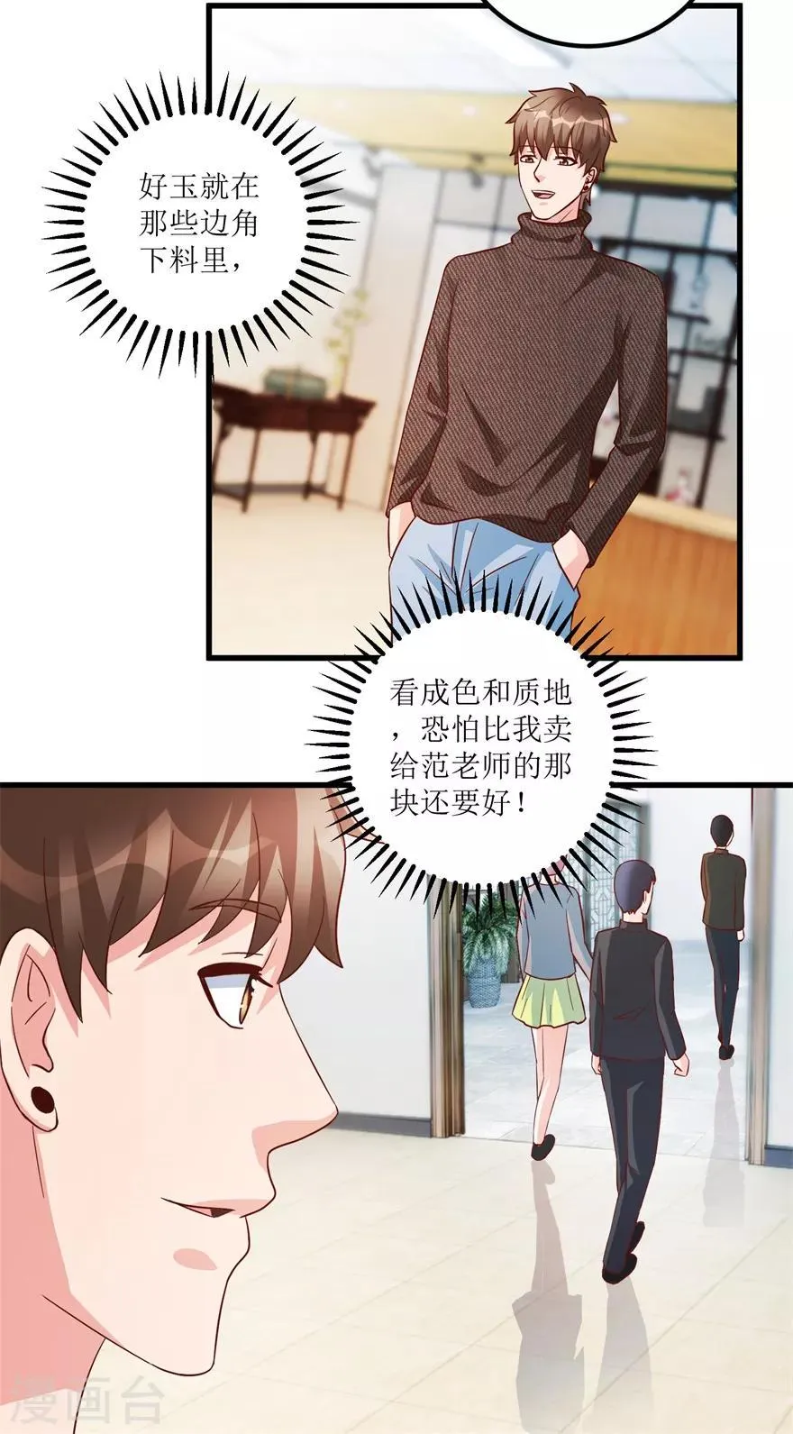 第87话 边角下料藏玄机 第19页