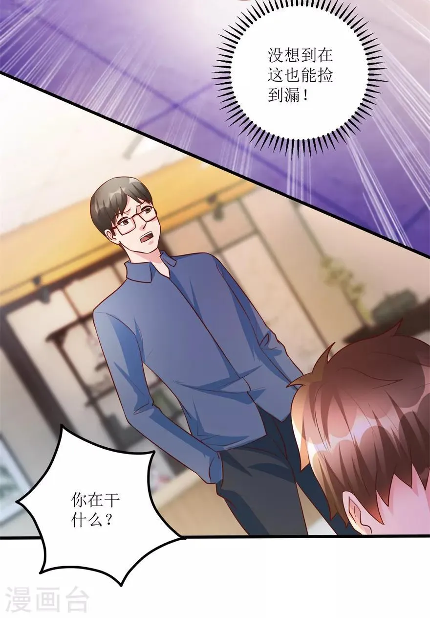 第87话 边角下料藏玄机 第21页