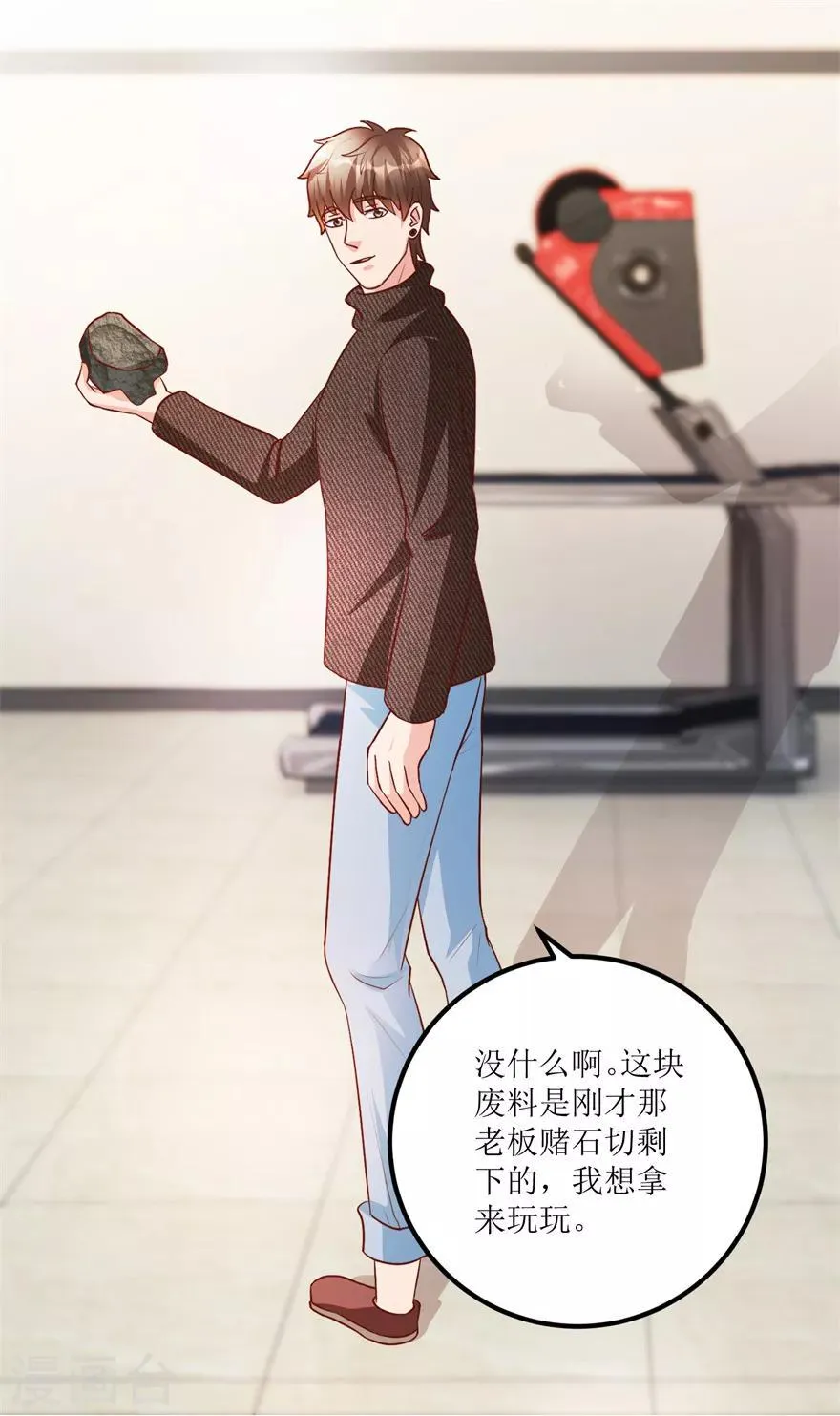 第87话 边角下料藏玄机 第22页