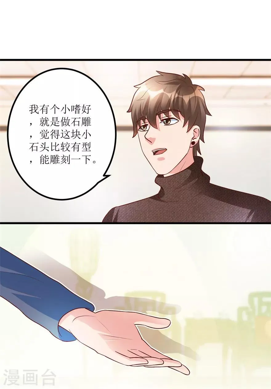 第87话 边角下料藏玄机 第24页