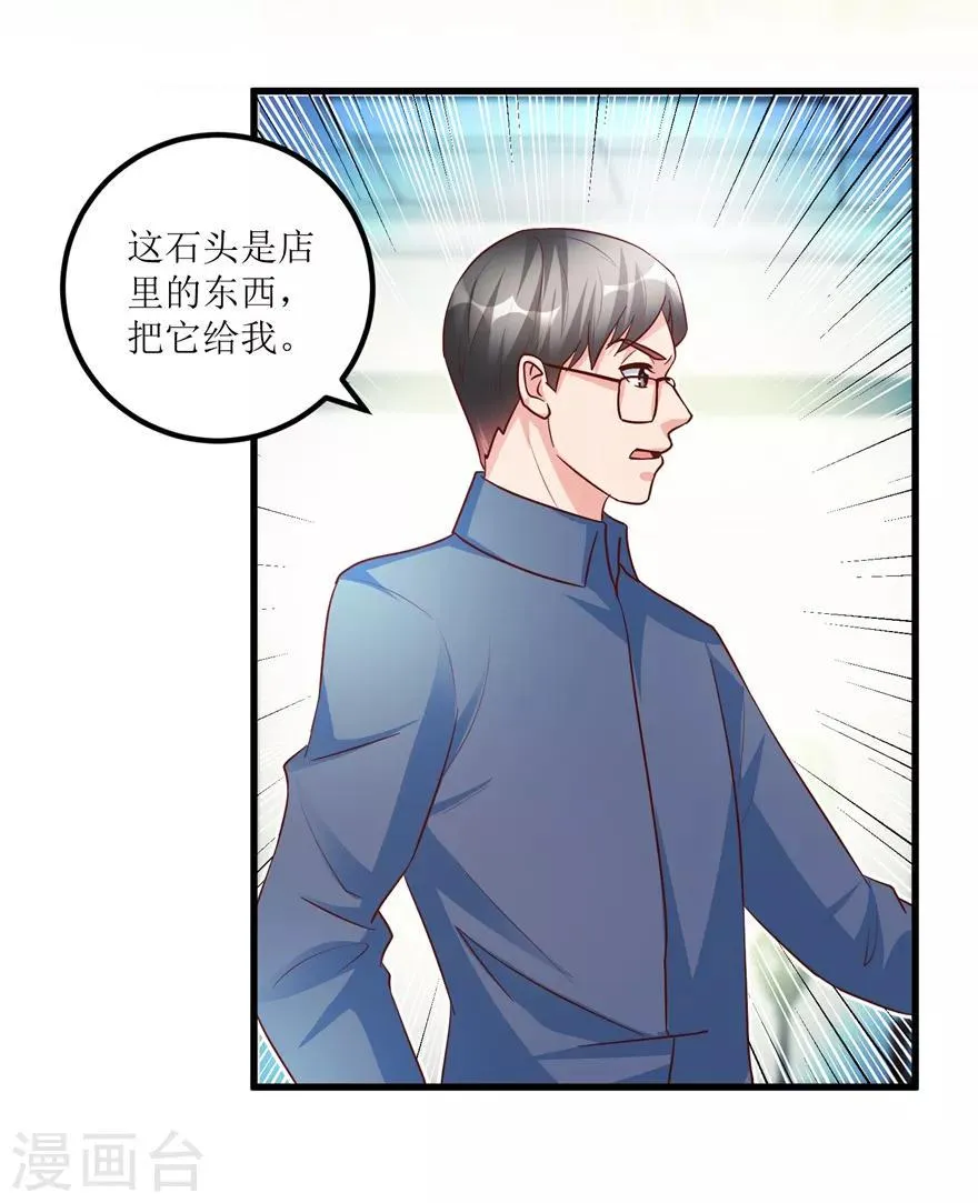 第87话 边角下料藏玄机 第25页