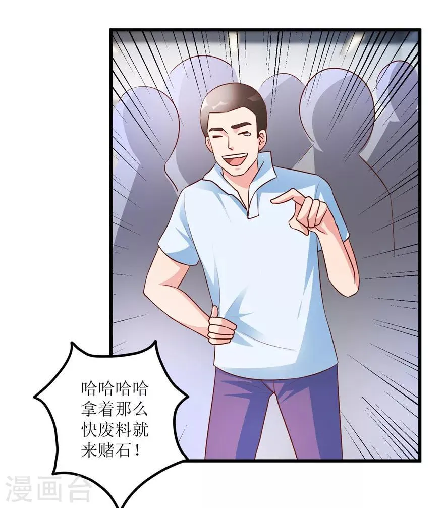 第89话 狗屎料出冰种 第2页