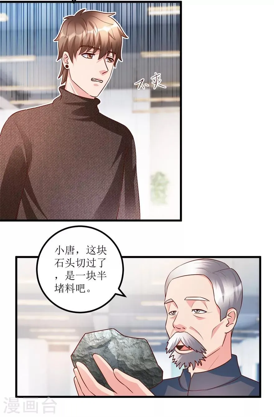 第89话 狗屎料出冰种 第3页