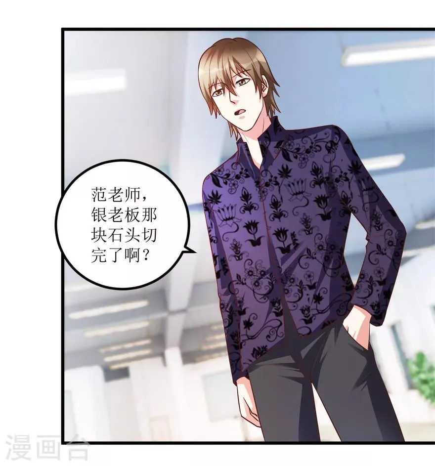 第89话 狗屎料出冰种 第6页