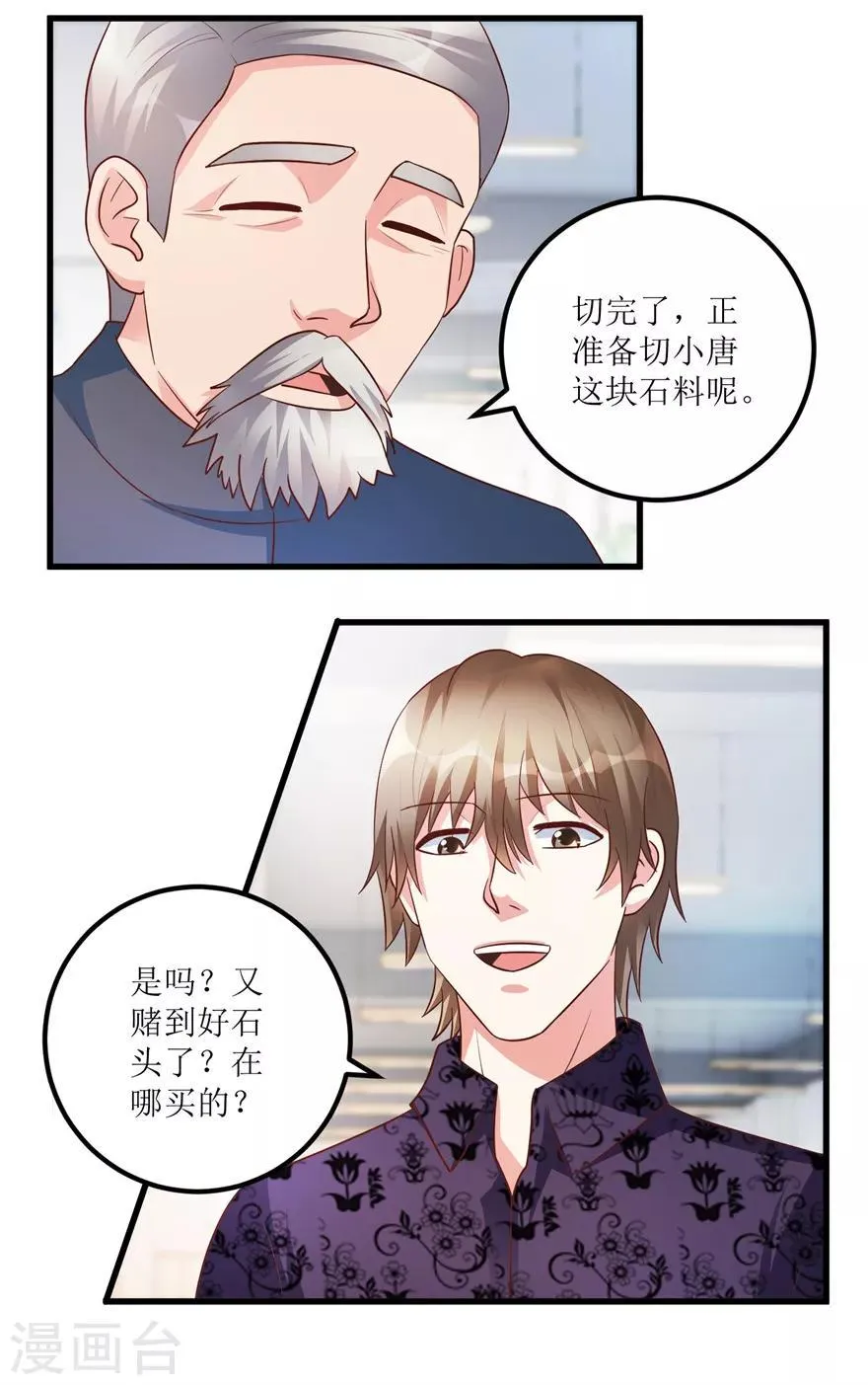 第89话 狗屎料出冰种 第7页