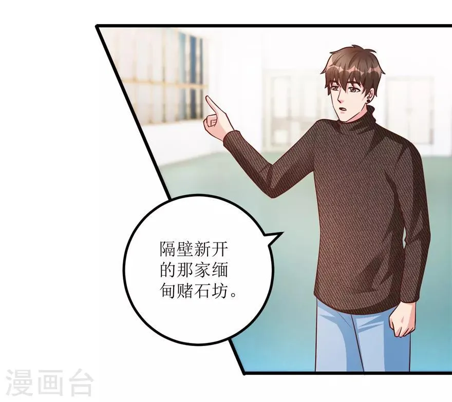 第89话 狗屎料出冰种 第8页