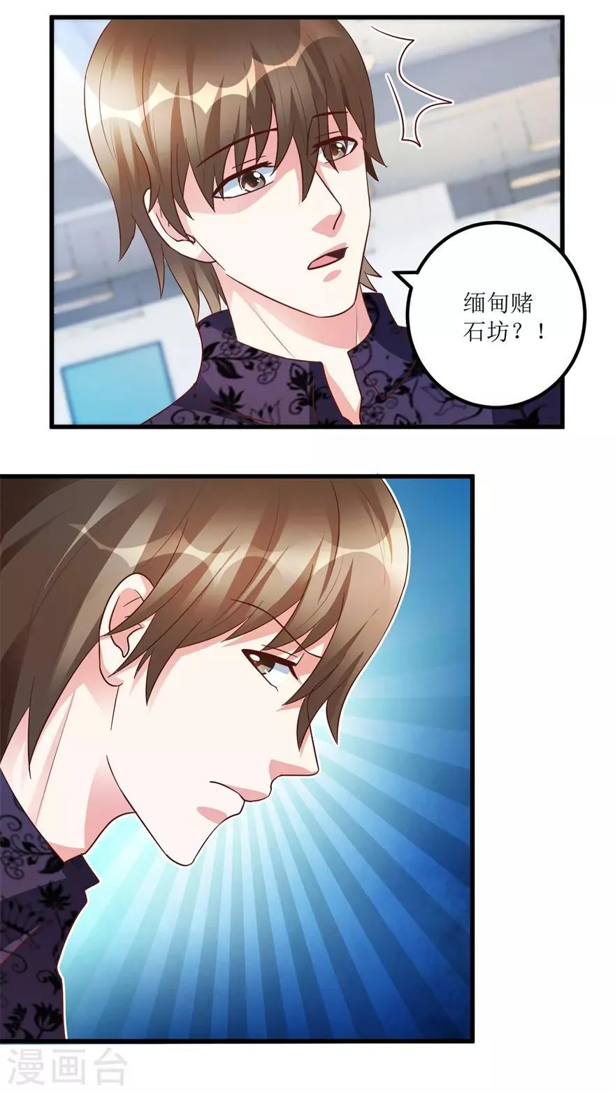 第89话 狗屎料出冰种 第9页