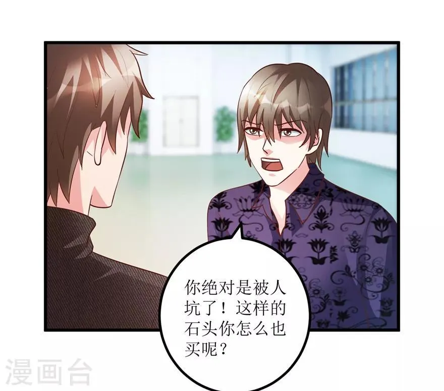 第89话 狗屎料出冰种 第14页