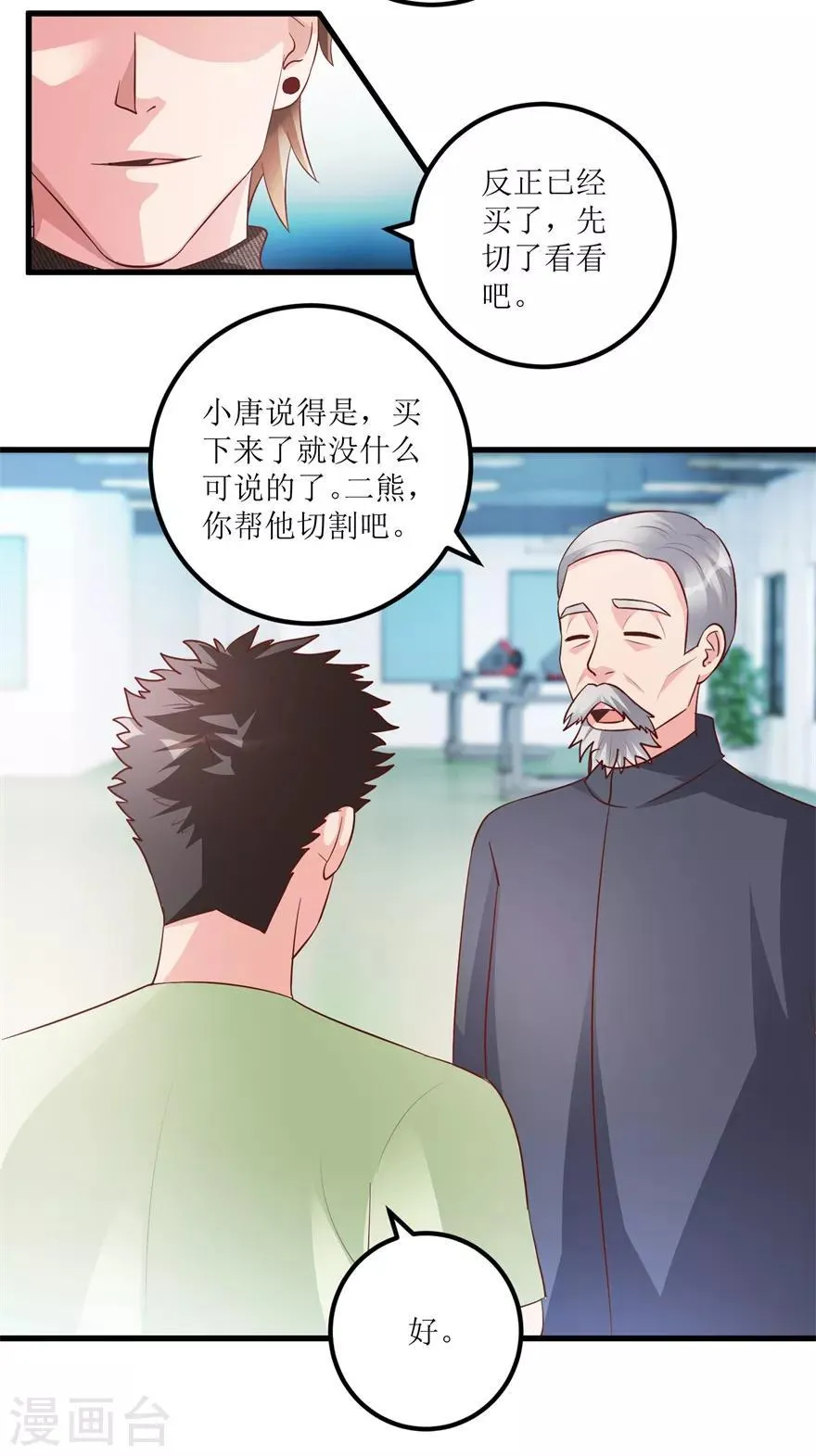 第89话 狗屎料出冰种 第15页