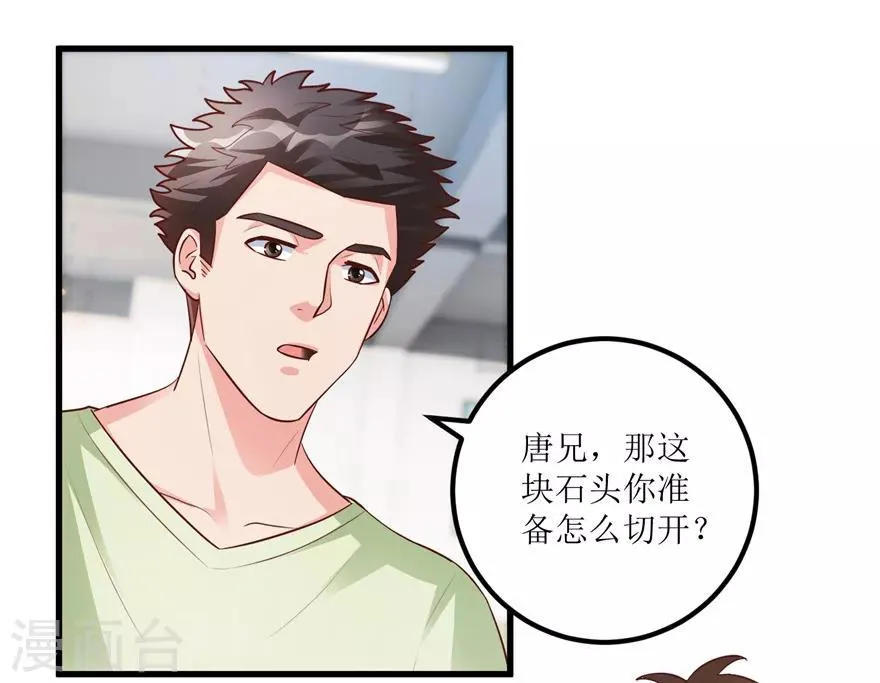 第89话 狗屎料出冰种 第16页