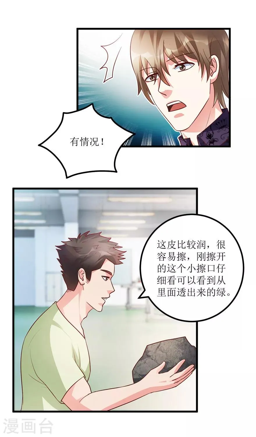 第89话 狗屎料出冰种 第18页