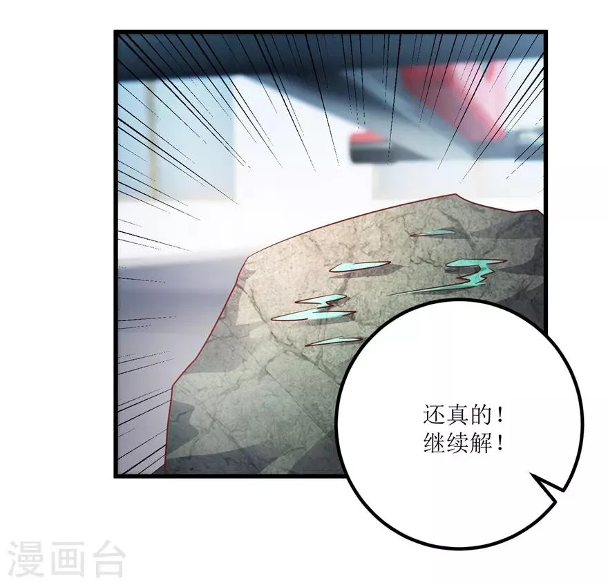 第89话 狗屎料出冰种 第19页