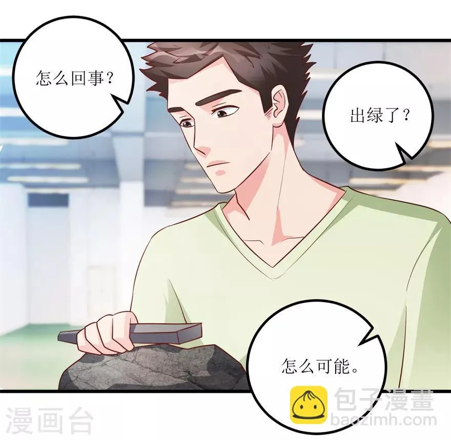 第89话 狗屎料出冰种 第20页