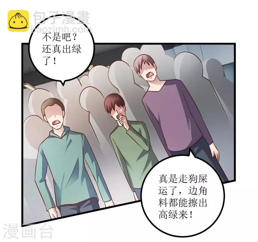 第89话 狗屎料出冰种 第22页