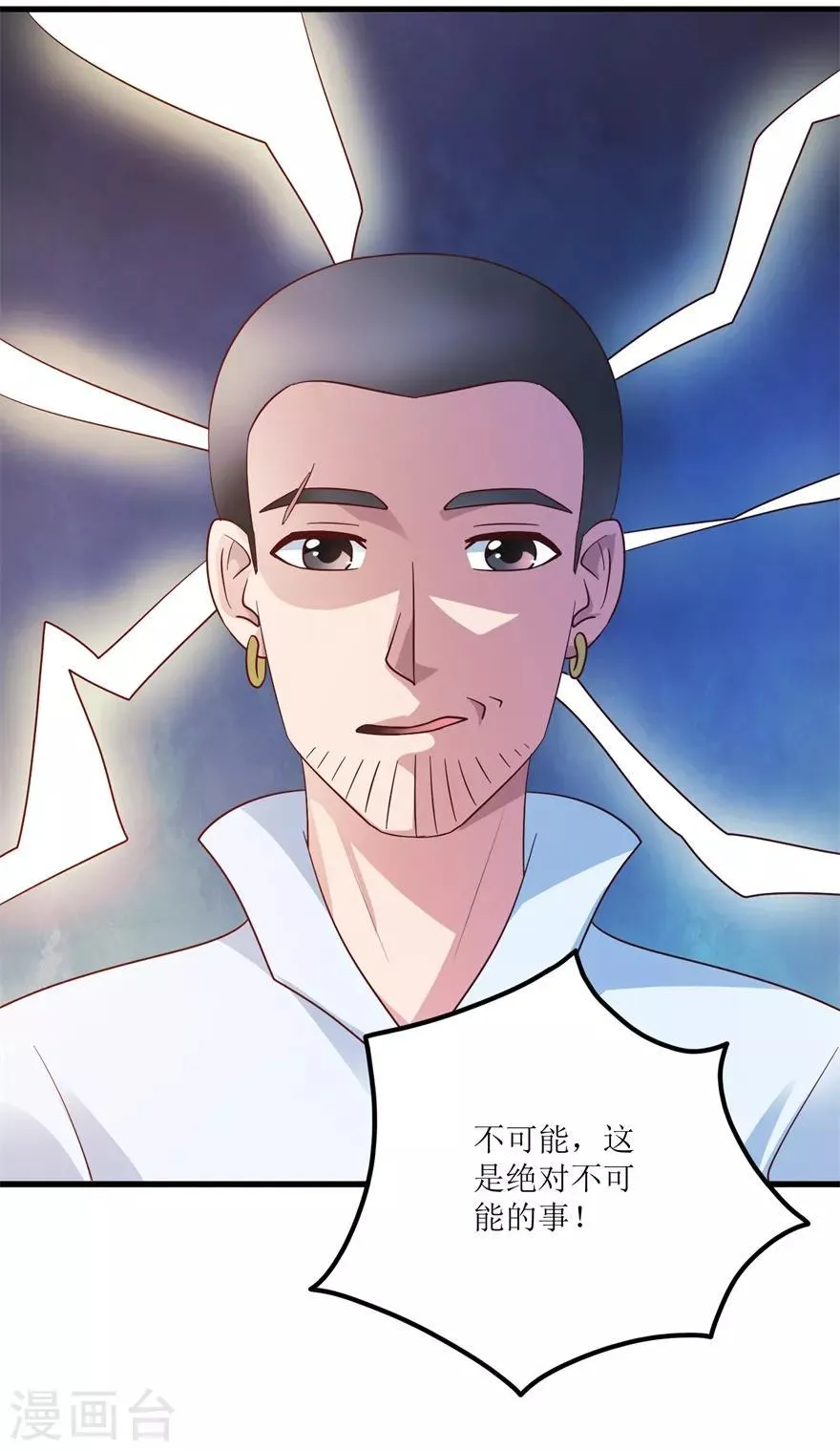 第89话 狗屎料出冰种 第23页