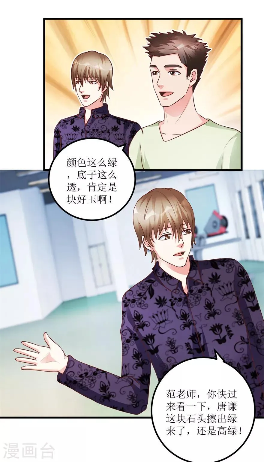 第89话 狗屎料出冰种 第24页
