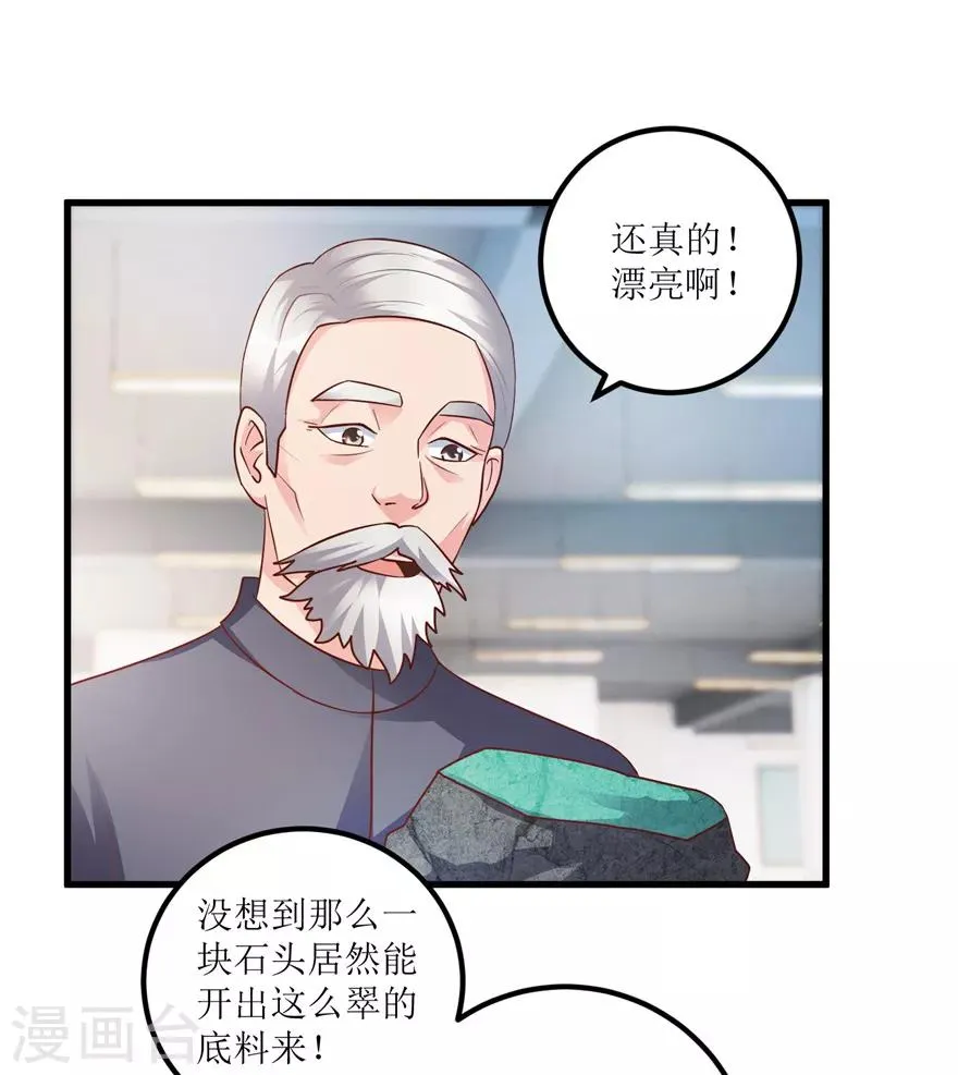 第89话 狗屎料出冰种 第26页