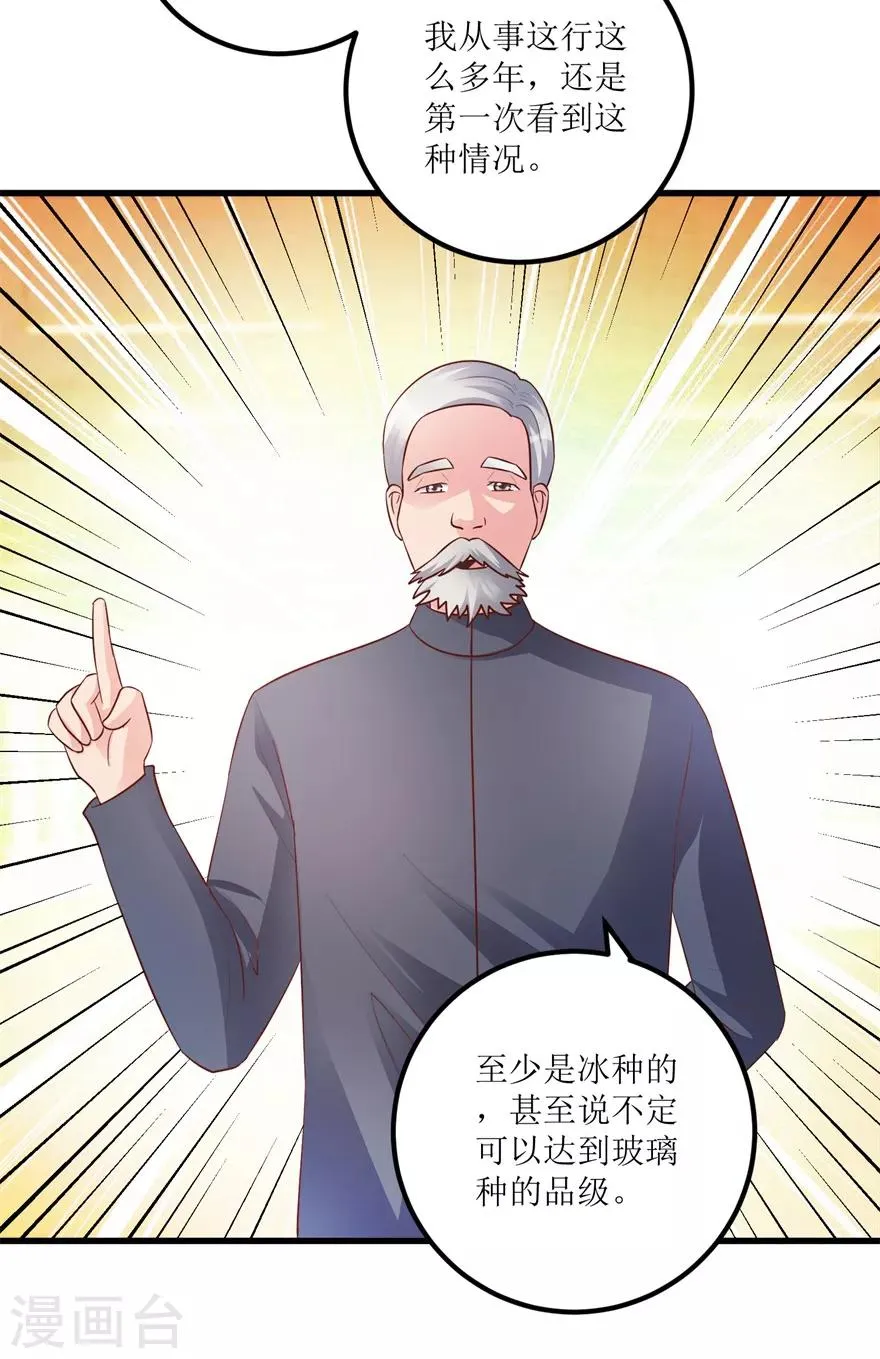 第89话 狗屎料出冰种 第27页