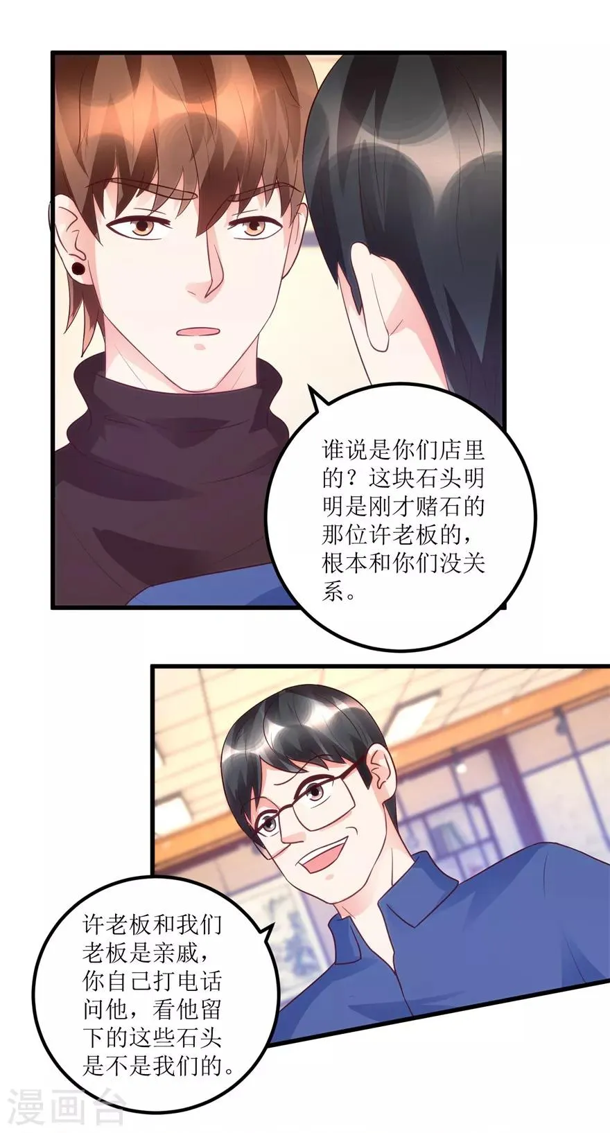第88话 高价买废料 第2页