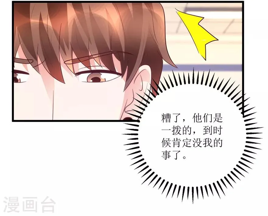 第88话 高价买废料 第3页
