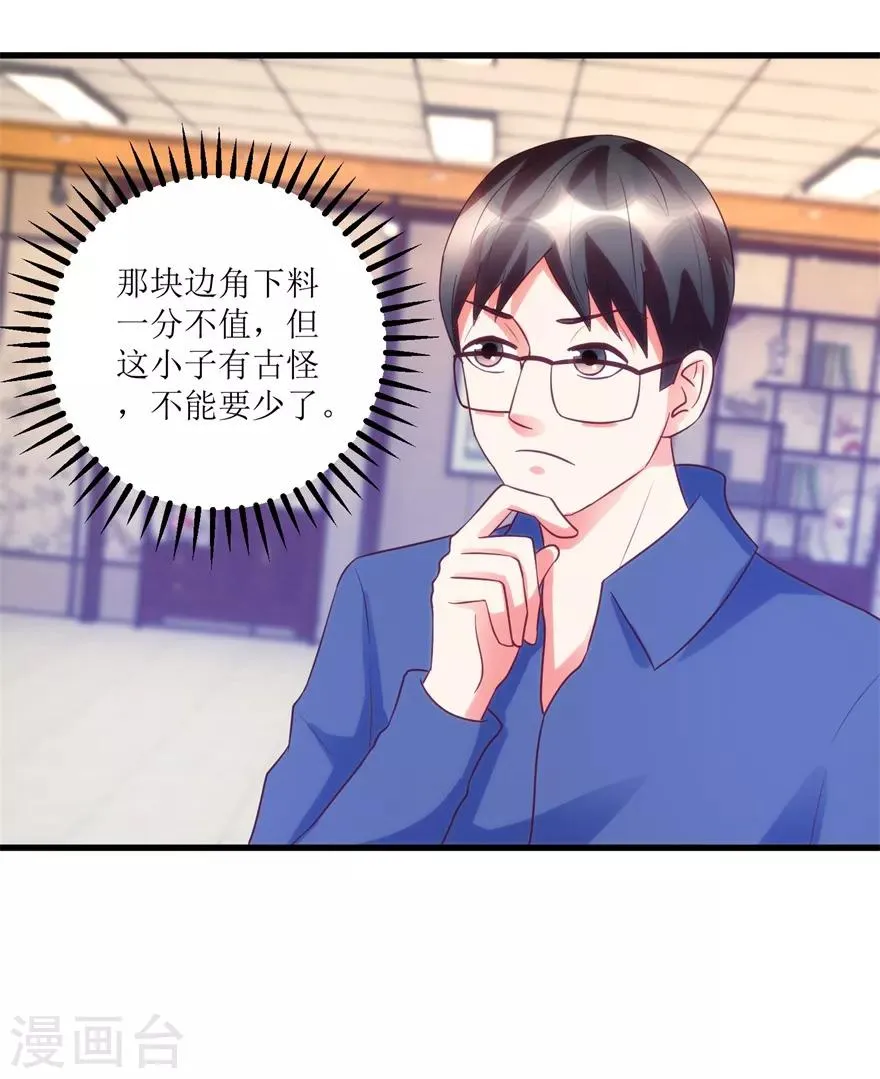 第88话 高价买废料 第5页