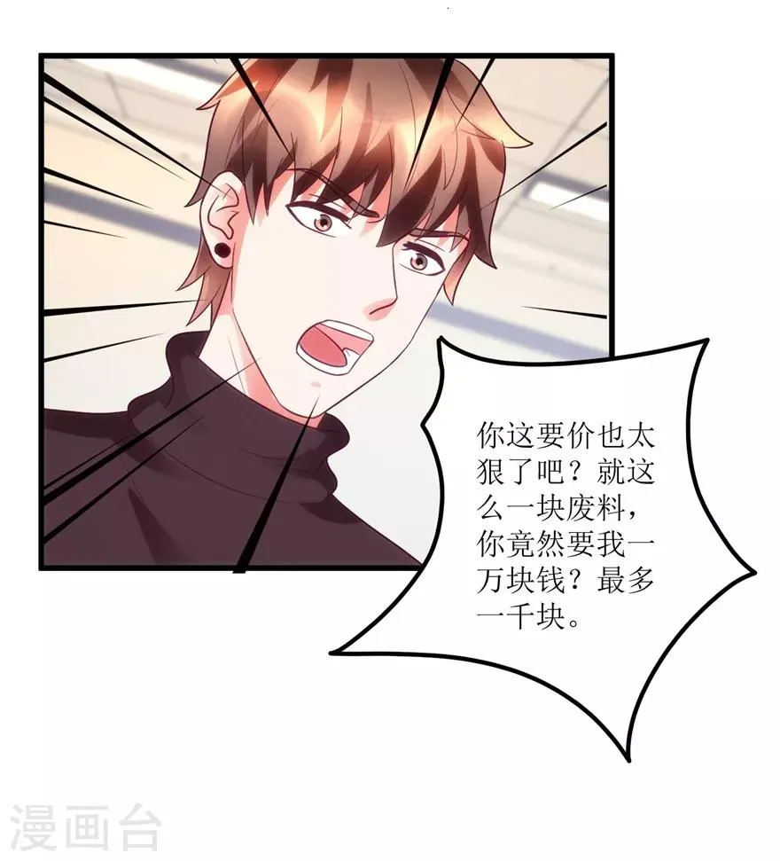 第88话 高价买废料 第7页
