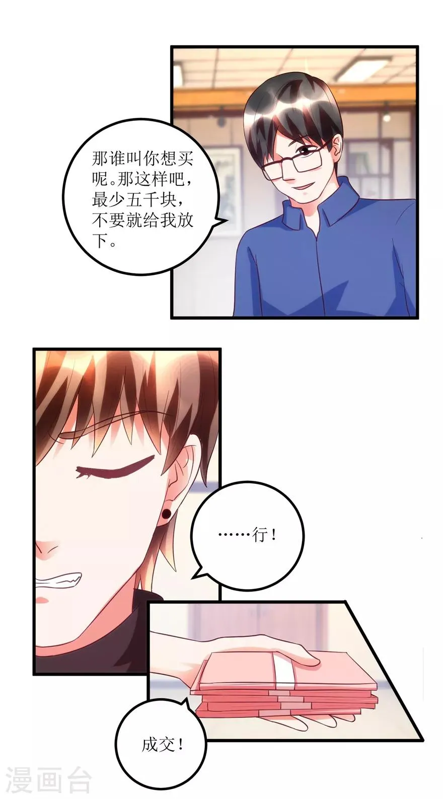 第88话 高价买废料 第8页