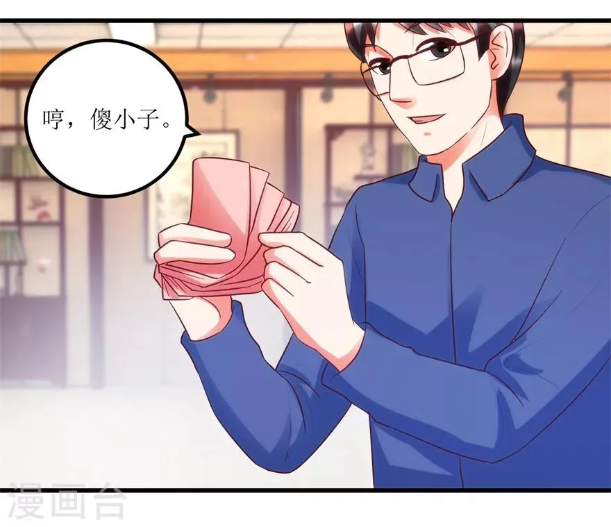 第88话 高价买废料 第9页